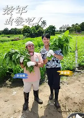 周末野宿计划户外综艺在线观看
